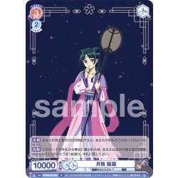 画像1: 月精 猫猫[WSB_KSR/01B-036R]