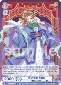 妖の装束 玉葉妃[WSB_KSR/01B-038N]
