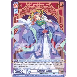 画像1: 妖の装束 玉葉妃[WSB_KSR/01B-038N]