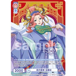 画像1: 【CP仕様(N)】妖の装束 玉葉妃[WSB_KSR/01B-038CP]