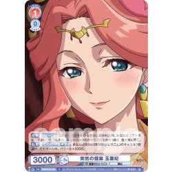 画像1: 突然の提案 玉葉妃[WSB_KSR/01B-040N]