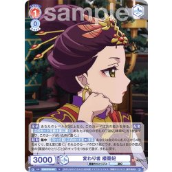 画像1: 変わり者 楼蘭妃[WSB_KSR/01B-041N]