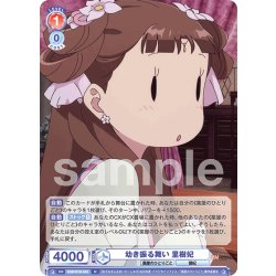 画像1: 幼き振る舞い 里樹妃[WSB_KSR/01B-042N]