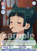 毒見役 猫猫[WSB_KSR/01B-044N]
