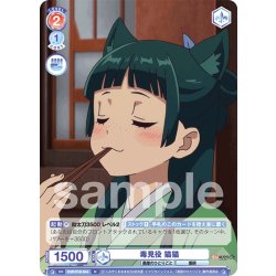 画像1: 毒見役 猫猫[WSB_KSR/01B-044N]