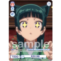 画像1: 【CP仕様(N)】毒見役 猫猫[WSB_KSR/01B-044CP]
