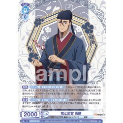 画像1: 花と武官 高順[WSB_KSR/01B-047RR]