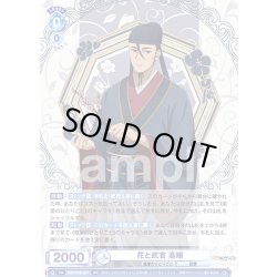 画像1: 花と武官 高順[WSB_KSR/01B-047RR]