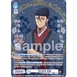 画像1: 【SP仕様(RR)】花と武官 高順[WSB_KSR/01B-047SP]