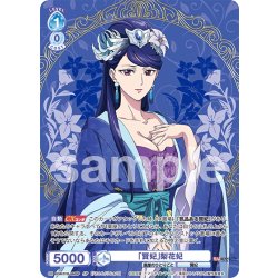 画像1: 【SP仕様(RR)】「賢妃」梨花妃[WSB_KSR/01B-048SP]
