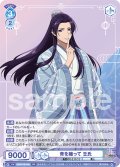青を纏って 壬氏[WSB_KSR/01B-049RR]