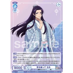 画像1: 青を纏って 壬氏[WSB_KSR/01B-049RR]