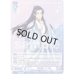 画像1: 青を纏って 壬氏[WSB_KSR/01B-049RR]