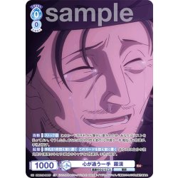 画像1: 【CP仕様(R)】心が通う一手  羅漢[WSB_KSR/01B-050CP]