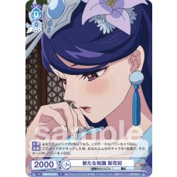 画像1: 新たな知識 梨花妃[WSB_KSR/01B-051R]