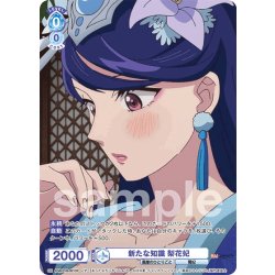 画像1: 【CP仕様(R)】新たな知識 梨花妃[WSB_KSR/01B-051CP]