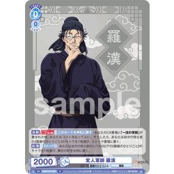 画像1: 変人軍師 羅漢[WSB_KSR/01B-052R]