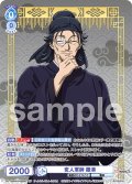 【SP仕様(R)】変人軍師 羅漢[WSB_KSR/01B-052SP]
