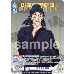 画像1: 【SP仕様(R)】変人軍師 羅漢[WSB_KSR/01B-052SP]