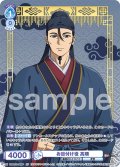 【SP仕様(R)】お目付け役 高順[WSB_KSR/01B-053SP]