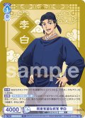 将来有望な武官 李白[WSB_KSR/01B-054R]