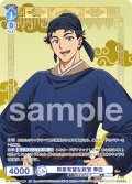 【SP仕様(R)】将来有望な武官 李白[WSB_KSR/01B-054SP]