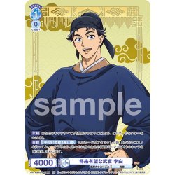 画像1: 【SP仕様(R)】将来有望な武官 李白[WSB_KSR/01B-054SP]