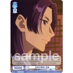 画像1: 企みの笑み 壬氏[WSB_KSR/01B-056R]