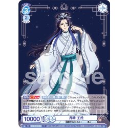 画像1: 月精 壬氏[WSB_KSR/01B-058R]