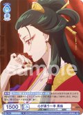 心が通う一手 鳳仙[WSB_KSR/01B-061N]