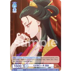 画像1: 心が通う一手 鳳仙[WSB_KSR/01B-061N]