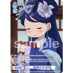 画像1: 【CP仕様(N)】愛読書の入手 梨花妃[WSB_KSR/01B-063CP]