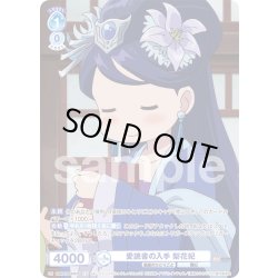 画像1: 【CP仕様(N)】愛読書の入手 梨花妃[WSB_KSR/01B-063CP]