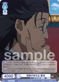 慧眼の持ち主 羅漢[WSB_KSR/01B-064N]