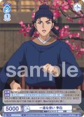 一途な思い 李白[WSB_KSR/01B-065N]