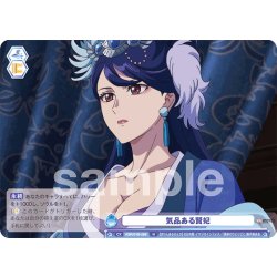 画像1: 気品ある賢妃[WSB_KSR/01B-066N]