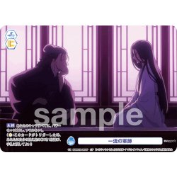 画像1: 【CP仕様(N)】一流の軍師[WSB_KSR/01B-067CP]
