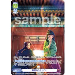画像1: 【CP仕様】薬屋のひとりごと[WSB_KSR/01B-069CP]