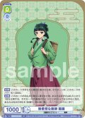 無愛想な薬師 猫猫[WSB_KSR/01S-002SD]【スタートデッキ収録】