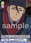 気の利く側近 高順[WSB_KSR/01S-003SD]【スタートデッキ収録】