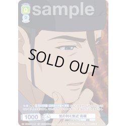 画像1: 【BR仕様】気の利く側近 高順[WSB_KSR/01S-003CP]【スタートデッキ収録】