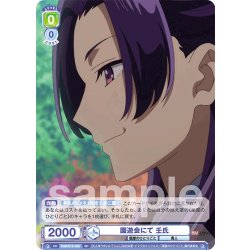 画像1: 園遊会にて 壬氏[WSB_KSR/01S-005SD]【スタートデッキ収録】