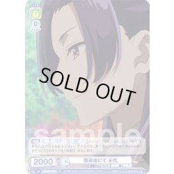 画像1: 園遊会にて 壬氏[WSB_KSR/01S-005SD]【スタートデッキ収録】