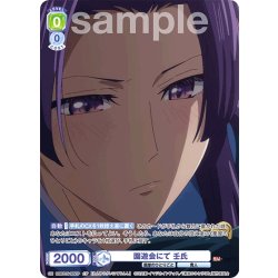 画像1: 【CP仕様】園遊会にて 壬氏[WSB_KSR/01S-005CP]【スタートデッキ収録】
