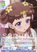 金剛宮の妃 里樹妃[WSB_KSR/01S-006SD]【スタートデッキ収録】