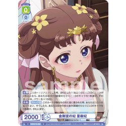 画像1: 金剛宮の妃 里樹妃[WSB_KSR/01S-006SD]【スタートデッキ収録】