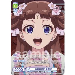 画像1: 【CP仕様】金剛宮の妃 里樹妃[WSB_KSR/01S-006CP]【スタートデッキ収録】