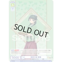画像1: 薬師の娘 猫猫[WSB_KSR/01S-010SD]【スタートデッキ収録】