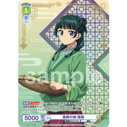 画像1: 【KHR仕様】薬師の娘 猫猫[WSB_KSR/01S-010KHR]【スタートデッキ収録】