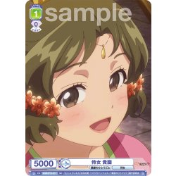 画像1: 侍女 貴園[WSB_KSR/01S-011SD]【スタートデッキ収録】